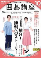 NHK 囲碁講座 2024年10月号 表紙