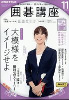 NHK 囲碁講座 2024年11月号 表紙
