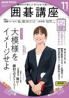 NHK 囲碁講座 2024年11月号 表紙