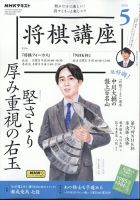 NHK 将棋講座 2024年5月号 (発売日2024年04月16日)