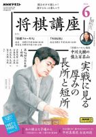 NHK 将棋講座 2024年6月号 表紙