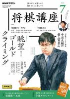 NHK 将棋講座 2024年7月号 表紙