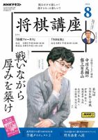 NHK 将棋講座 2024年8月号 表紙