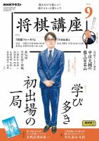 NHK 将棋講座 2024年9月号 表紙