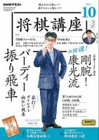 NHK 将棋講座 2024年10月号 表紙