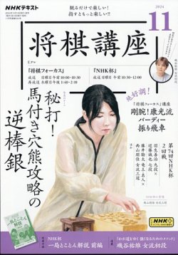 nhk 将棋 雑誌