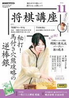 NHK 将棋講座 2024年11月号 表紙