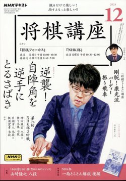 nhk 将棋講座 雑誌