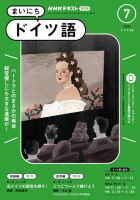 NHKラジオ まいにちドイツ語 2024年7月号 表紙