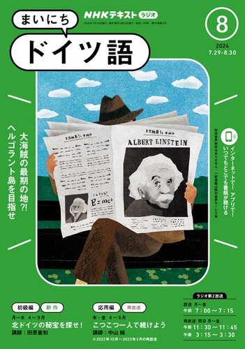 NHKラジオ まいにちドイツ語｜定期購読で送料無料