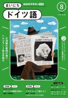 NHKラジオ まいにちドイツ語 2024年8月号 表紙