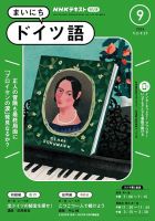 NHKラジオ まいにちドイツ語 2024年9月号 表紙
