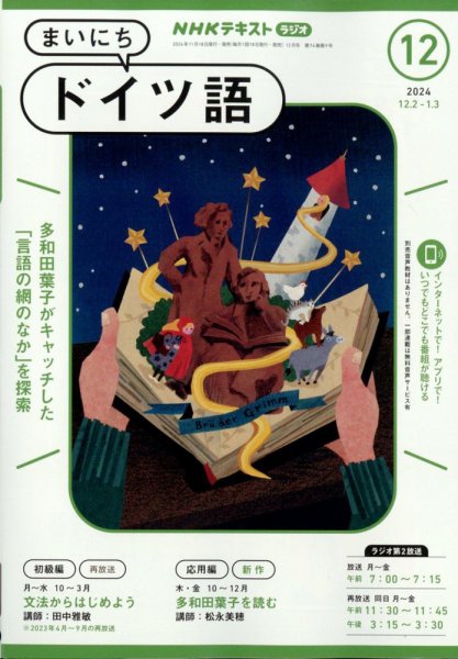 NHKラジオ まいにちドイツ語 2024年12月号 (発売日2024年11月18日) 表紙