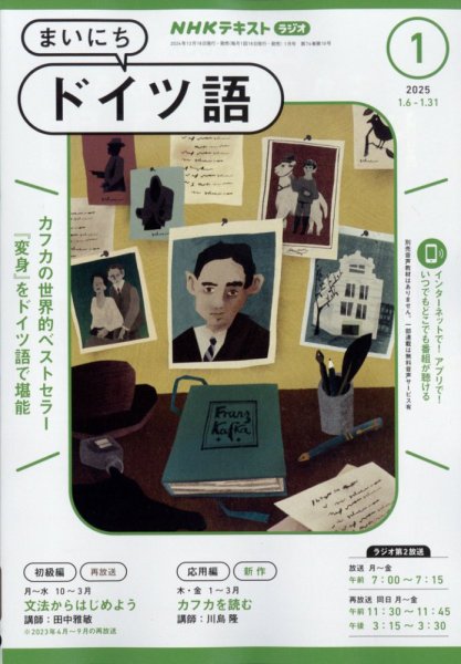 NHKラジオ まいにちドイツ語 2025年1月号 (発売日2024年12月18日) 表紙