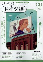 NHKラジオ まいにちドイツ語 2025年3月号 (発売日2025年02月18日) 表紙