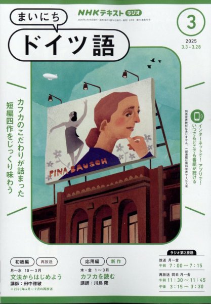 NHKラジオ まいにちドイツ語 2025年3月号 (発売日2025年02月18日) 表紙
