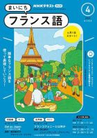 NHKラジオ まいにちフランス語 2024年4月号 表紙