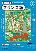 NHKラジオ まいにちフランス語 2024年5月号 表紙