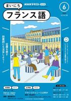 NHKラジオ まいにちフランス語 2024年6月号 表紙