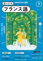 NHKラジオ まいにちフランス語のバックナンバー | 雑誌/電子書籍/定期購読の予約はFujisan