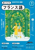 NHKラジオ まいにちフランス語 2024年7月号 表紙