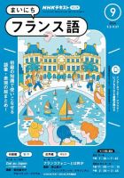 NHKラジオ まいにちフランス語 2024年9月号 表紙