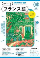 NHKラジオ まいにちフランス語 2024年10月号 表紙
