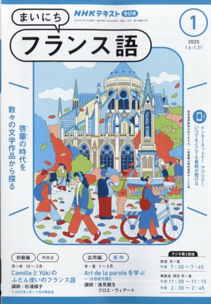 NHKラジオ まいにちフランス語 2025年1月号 (発売日2024年12月18日) 表紙
