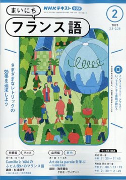 NHKラジオ まいにちフランス語 2025年2月号 (発売日2025年01月18日) 表紙