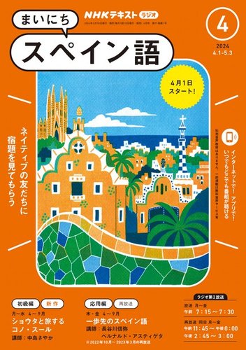 NHKラジオ まいにちスペイン語 2024年4月号 (発売日2024年03月18日 