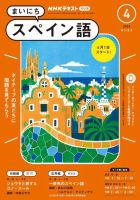 NHKラジオ まいにちスペイン語 2024年4月号 表紙