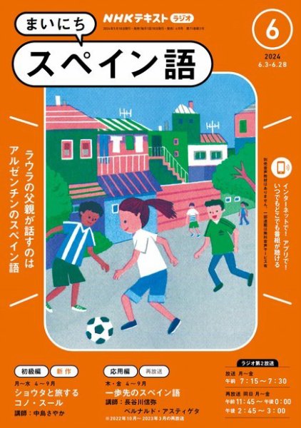 NHKラジオ まいにちスペイン語 2024年6月号 (発売日2024年05月17日) 表紙