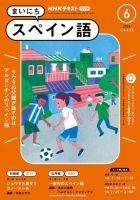 NHKラジオ まいにちスペイン語 2024年6月号 表紙