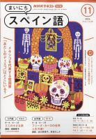 【中古】 ＮＨＫラジオまいにちスペイン語 ２月号/ＮＨＫ出版 Amazon.co.jp: NHKラジオまいにちスペイン語 2025年 04 月号