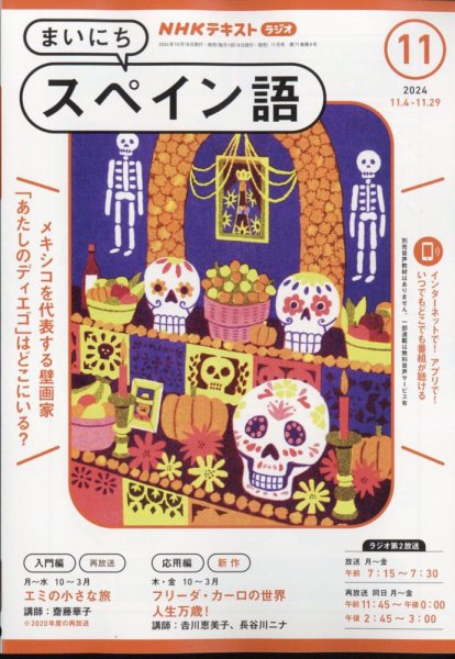 NHKラジオ まいにちスペイン語 2024年11月号 (発売日2024年10月18日) 表紙