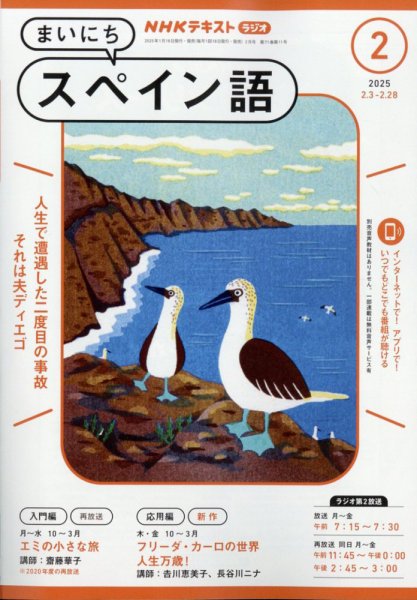 NHKラジオ まいにちスペイン語 2025年2月号 (発売日2025年01月18日) 表紙