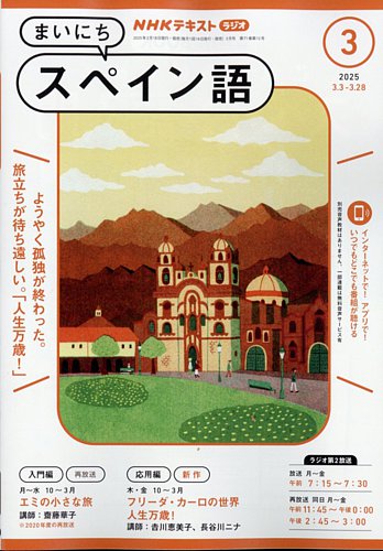 NHKラジオ まいにちスペイン語 2025年3月号 (発売日2025年02月18