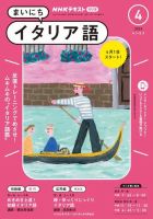 NHKラジオ まいにちイタリア語の最新号【2024年4月号 (発売日2024年03