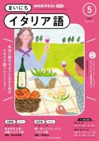 NHKラジオ まいにちイタリア語 2024年5月号 表紙