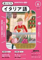 NHKラジオ まいにちイタリア語 2024年6月号 表紙