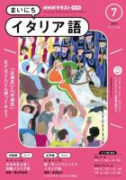 NHKラジオ まいにちイタリア語 2024年7月号 表紙