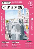 NHKラジオ まいにちイタリア語の最新号【2024年8月号 (発売日2024年07月18日)】| 雑誌/電子書籍/定期購読の予約はFujisan