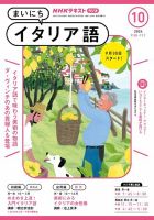 NHKラジオ まいにちイタリア語 2024年10月号 表紙