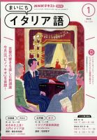 NHKラジオ まいにちイタリア語のバックナンバー | 雑誌/電子書籍 NHKラジオ まいにちイタリア語のバックナンバー | 雑誌/電子書籍
