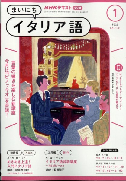 NHKラジオ まいにちイタリア語 2025年1月号 (発売日2024年12月18日) 表紙