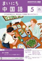 NHKラジオ まいにち中国語 2024年5月号 表紙