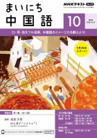 NHKラジオ まいにち中国語 2024年10月号 表紙