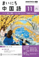 NHKラジオ まいにち中国語｜定期購読で送料無料