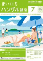 NHKラジオ まいにちハングル講座 2024年7月号 表紙