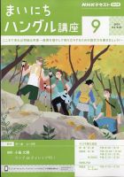NHKラジオ まいにちハングル講座のバックナンバー | 雑誌/電子